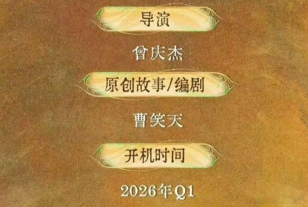 这样的配置，其他热门花会想接吗？（我觉得可以接耶，这年头没几部大制作古装了）《金