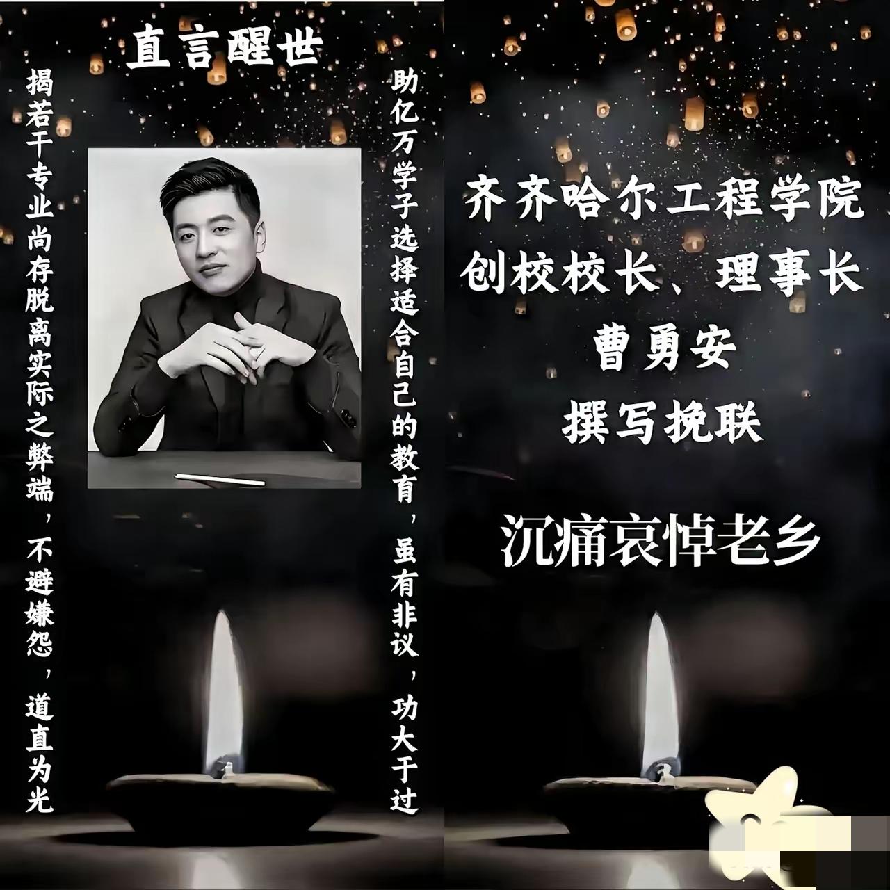 刷到齐齐哈尔工程学院给张雪峰送挽联的新闻，我以为看走眼了。这学校可是常年被老张