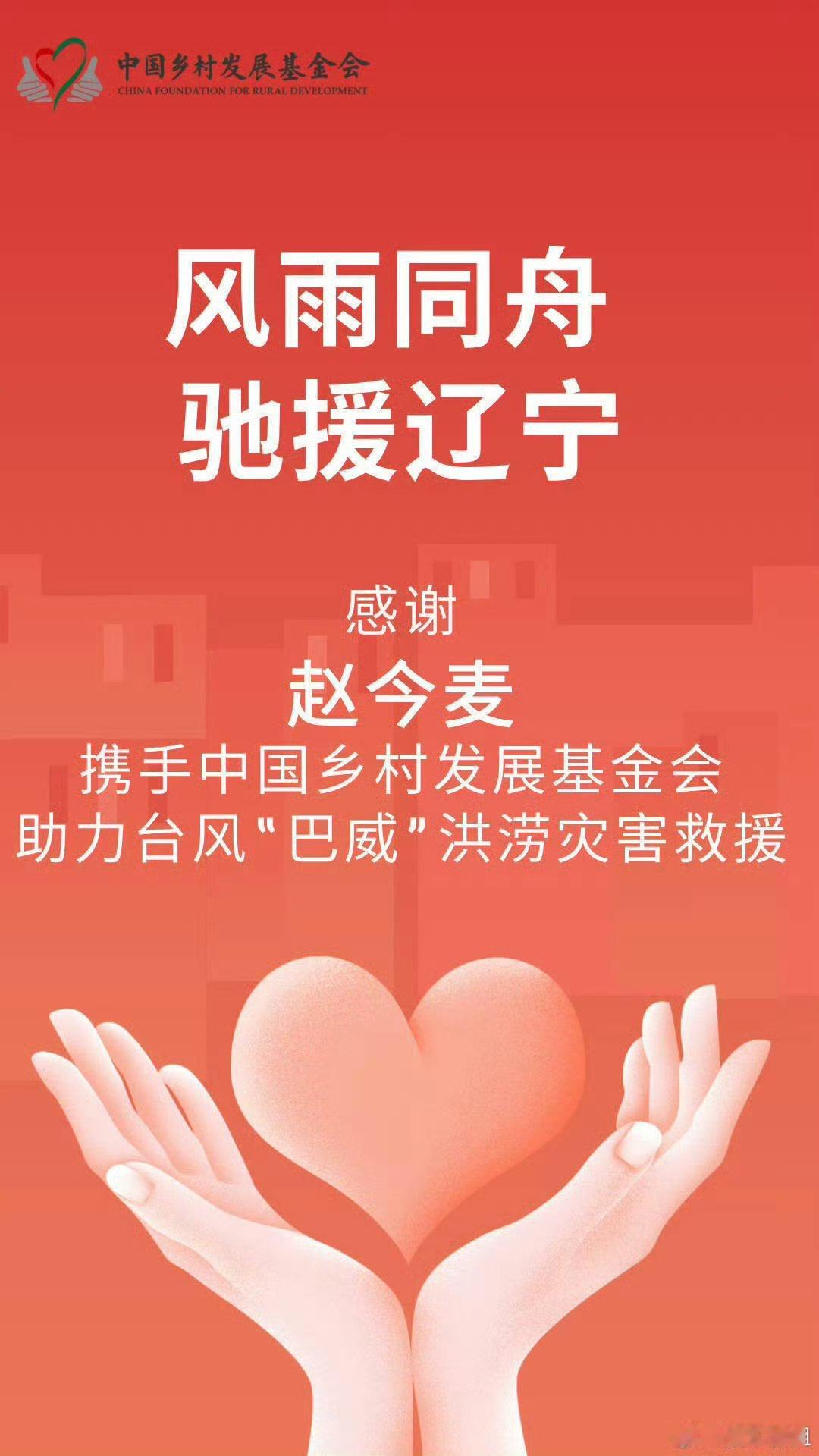 赵今麦驰援沈阳赵今麦你就是天使，一直默默的做着公益赵今麦