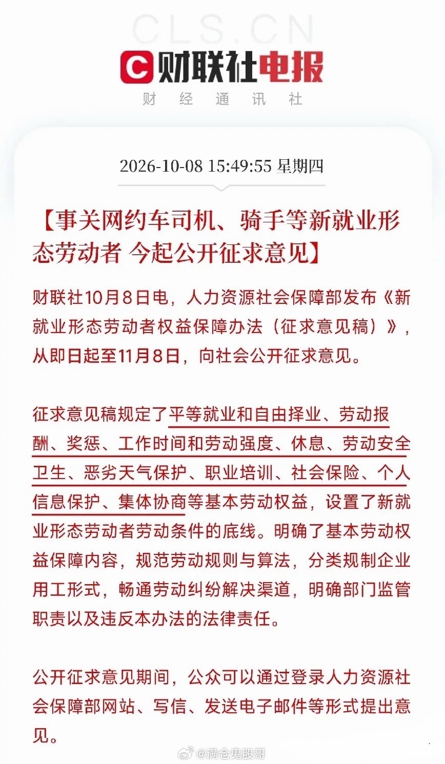 人社部刚刚发布超级信号：事关8400万人，这次不再只是政策兜底如果你是一名网约车