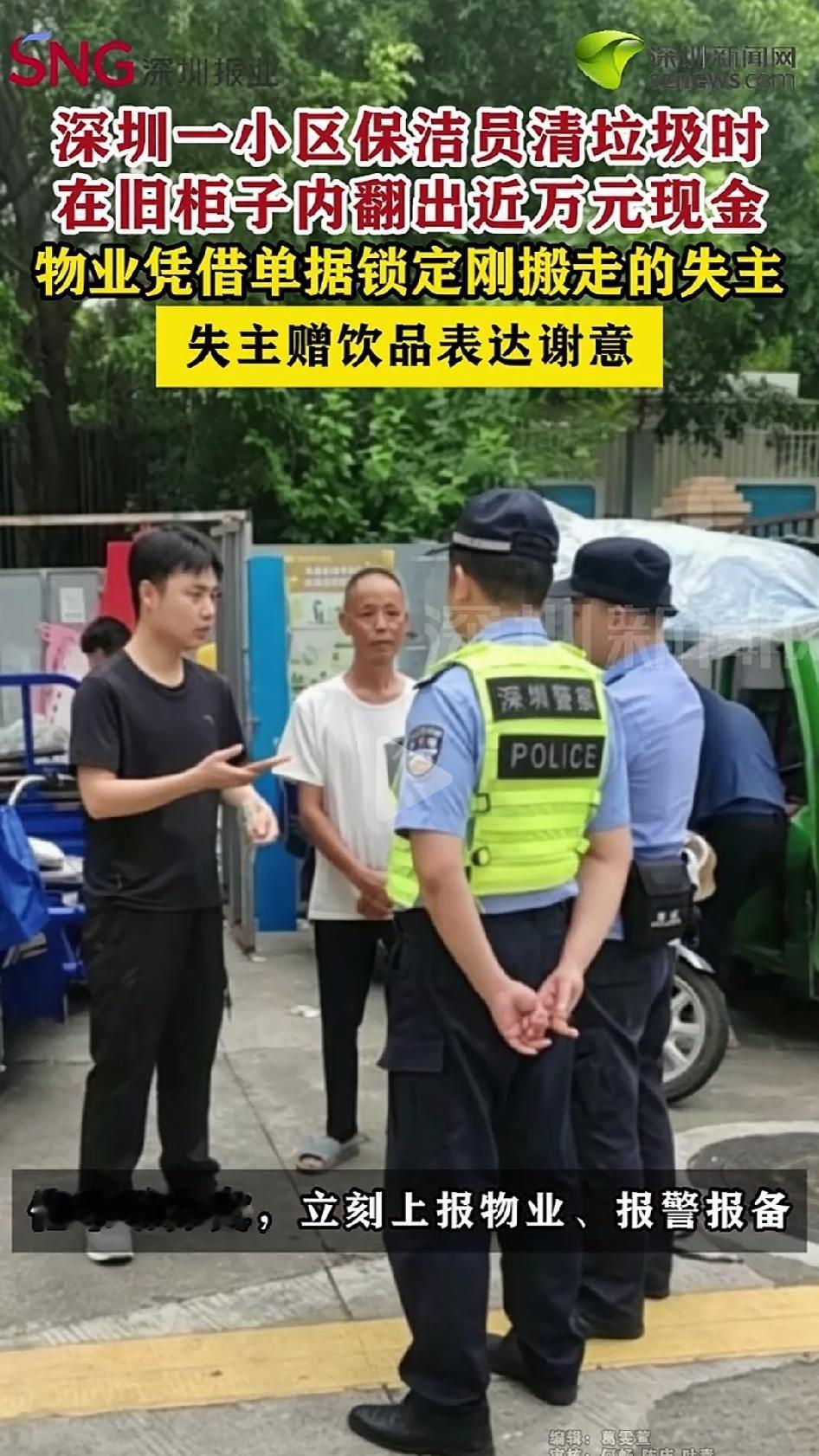 2026年8月1日下午，深圳某小区保洁员马文驰翻开一个被遗弃的旧柜子，里面有个收