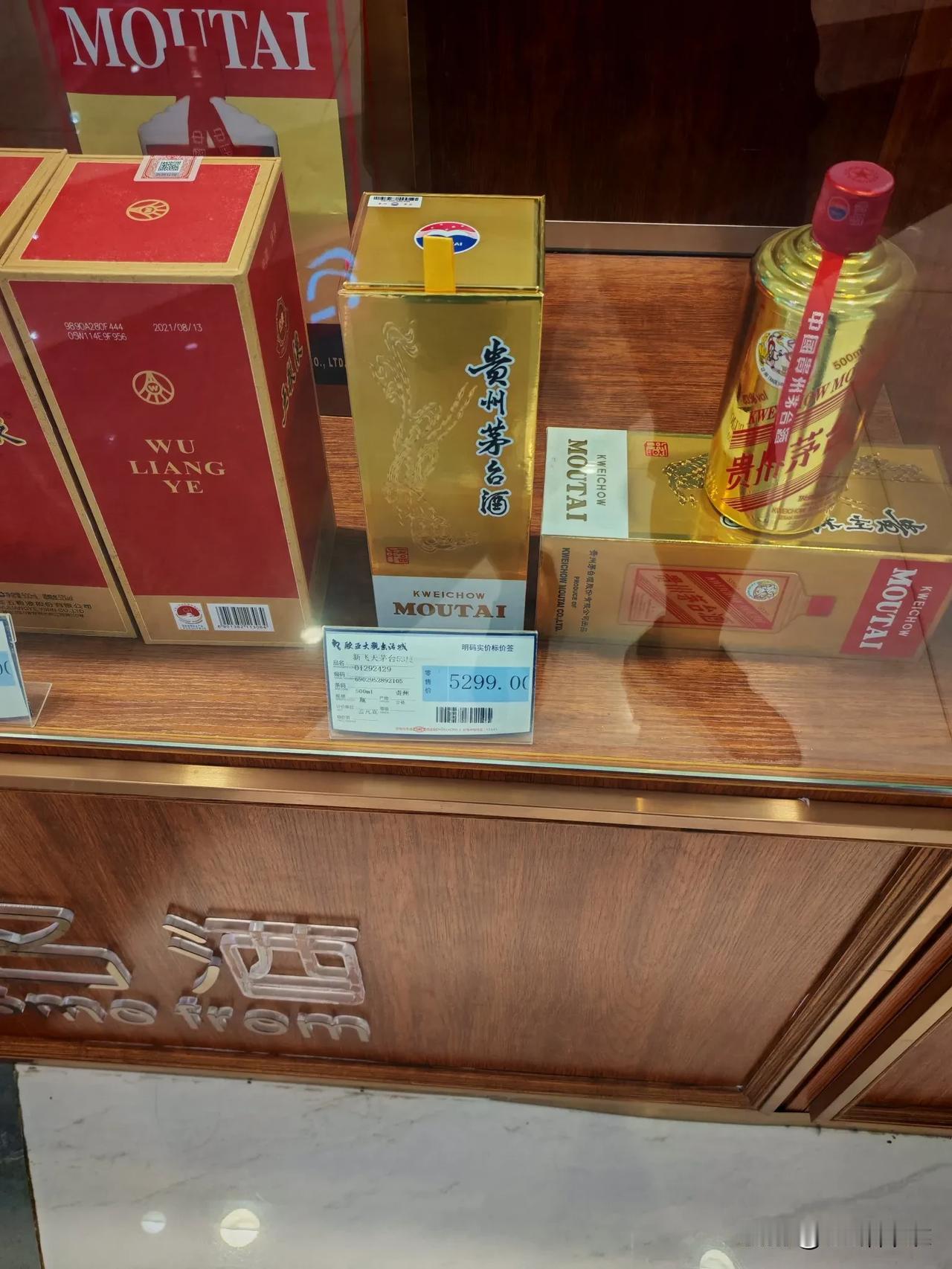 你这里的贵州茅台多少钱一瓶？逛商场，看到这边是5299一瓶，京东上是1499，不