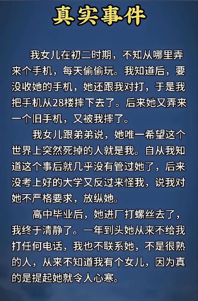 这则故事读来让人唏嘘，一场围绕手机的冲突，最终演变成父女间无法弥合的隔阂。初