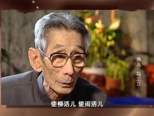 那年，相声大师马三立首次登上春晚舞台，主持人姜昆介绍说：“下面有请马三立同志上