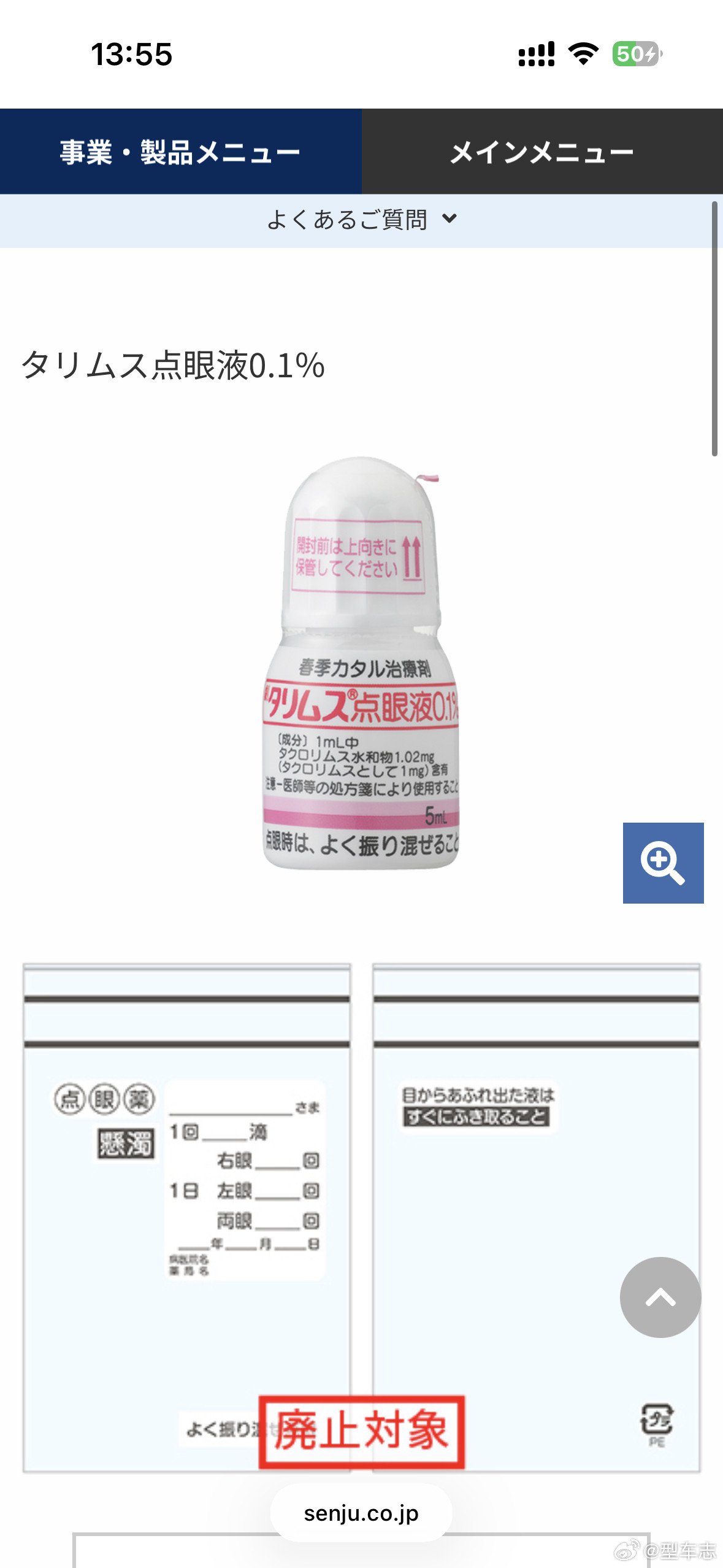 779元滴眼液暴涨至3382元没想到眼药水也能被日本卡脖子。他克莫司滴眼液是日本