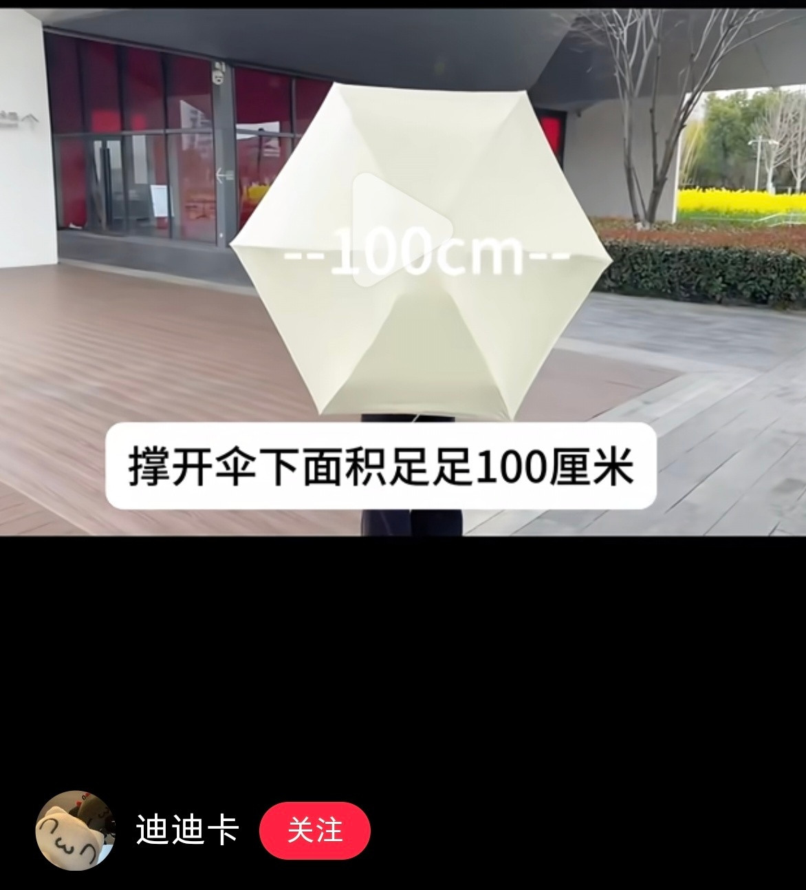 小绿书的博主逗死我了。一个视频说伞下面积足足100厘米我回复说啥时候面积用厘米表