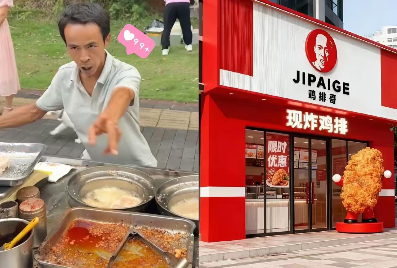 鸡排哥绝对是商业顶级的高手，懂得利用流量，他从肯德基身上吸收到了营养，开了一间