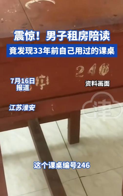 “剧本都不敢这样写！”7月13日，江苏淮安，一男子在学校附近租房子，准备陪读，结
