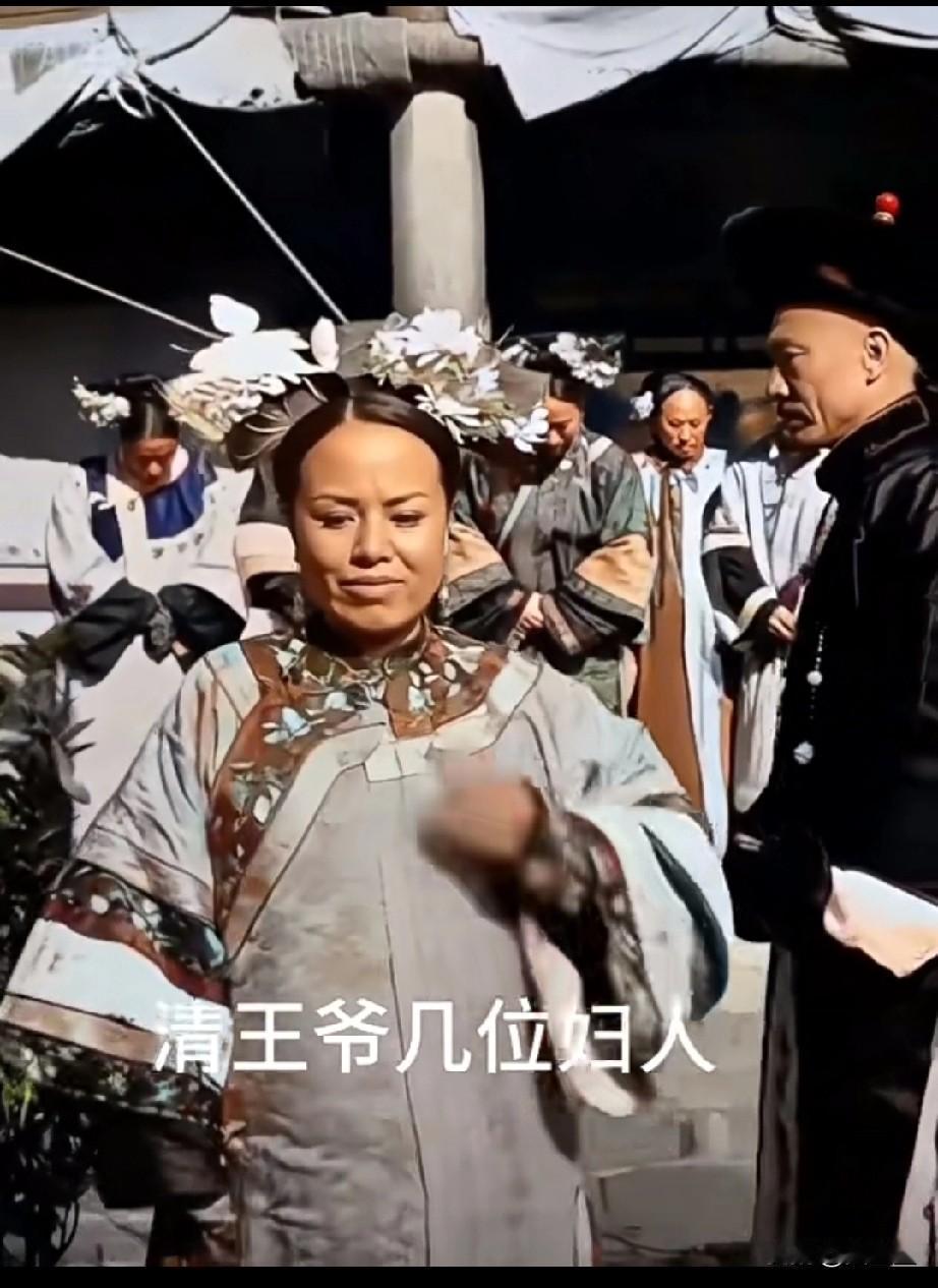 清朝王爷的一群美妇由满清皇帝到王爷们的家眷们可以看出满族男人真的不好色，而且