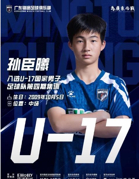 前脚跟董路恩断义绝，后脚儿子就进了国少。这次U17国少的集训可以看成是世少赛之