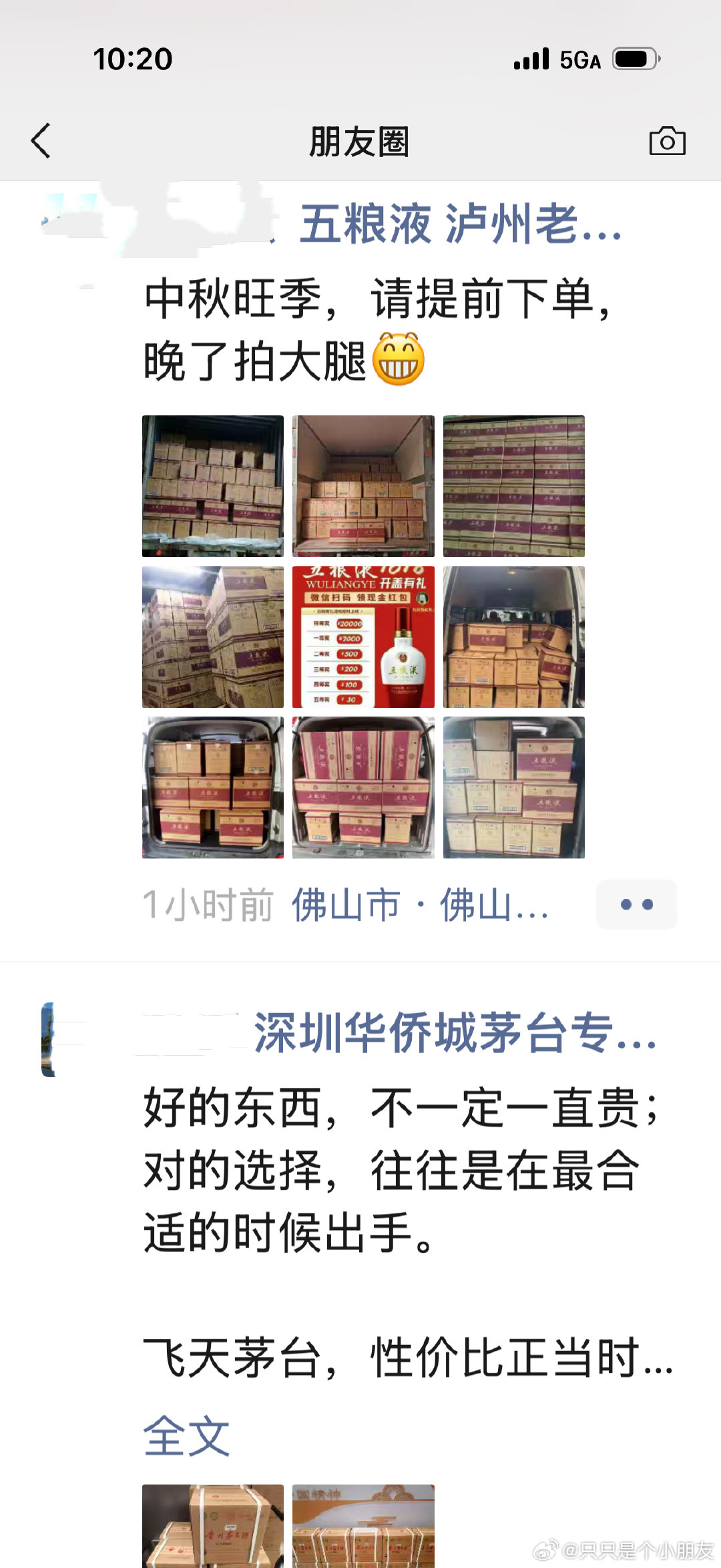中秋传统白酒销售旺季，看情况茅台和五粮液这个中秋销量都还不错​