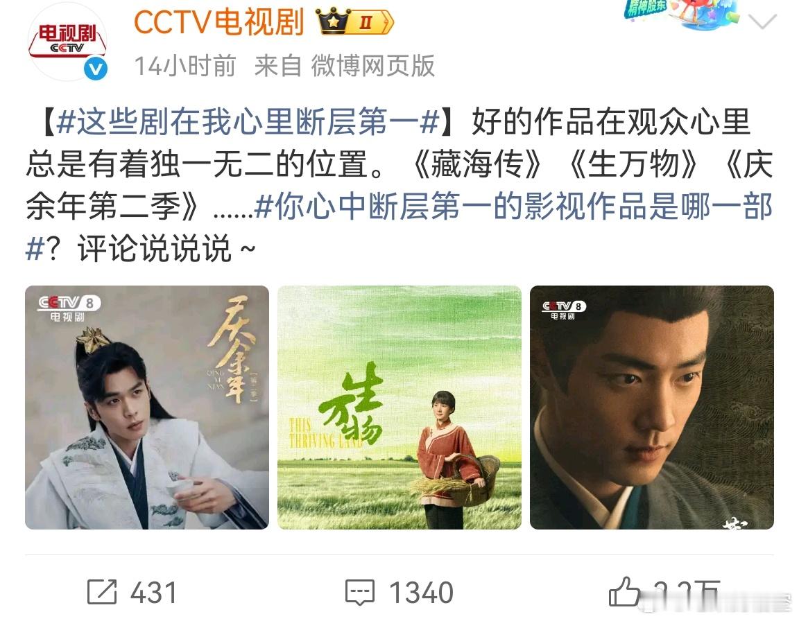 CCTV认证断层第一的电视剧是这么三部，肖战的《藏海传》，杨幂的《生万物》和张