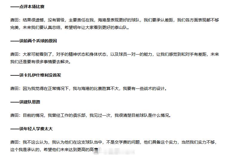 中超联赛唐田昨天赛后也谈到了明年建队的话题，作为球队高层，他一直知道俱乐部在接