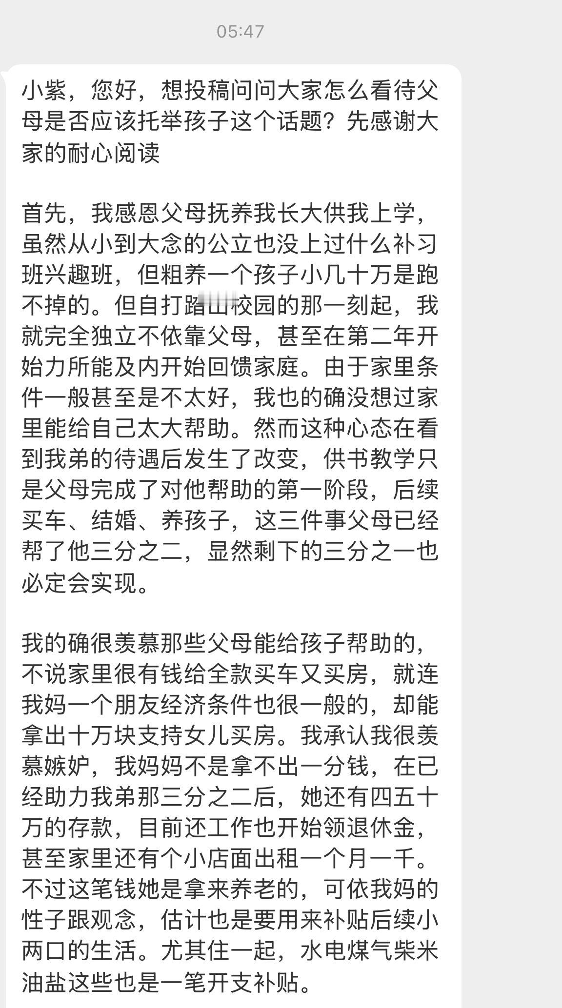 【小紫，您好，想投稿问问大家怎么看待父母是否应该托举孩子这个话题？先感谢大家的耐