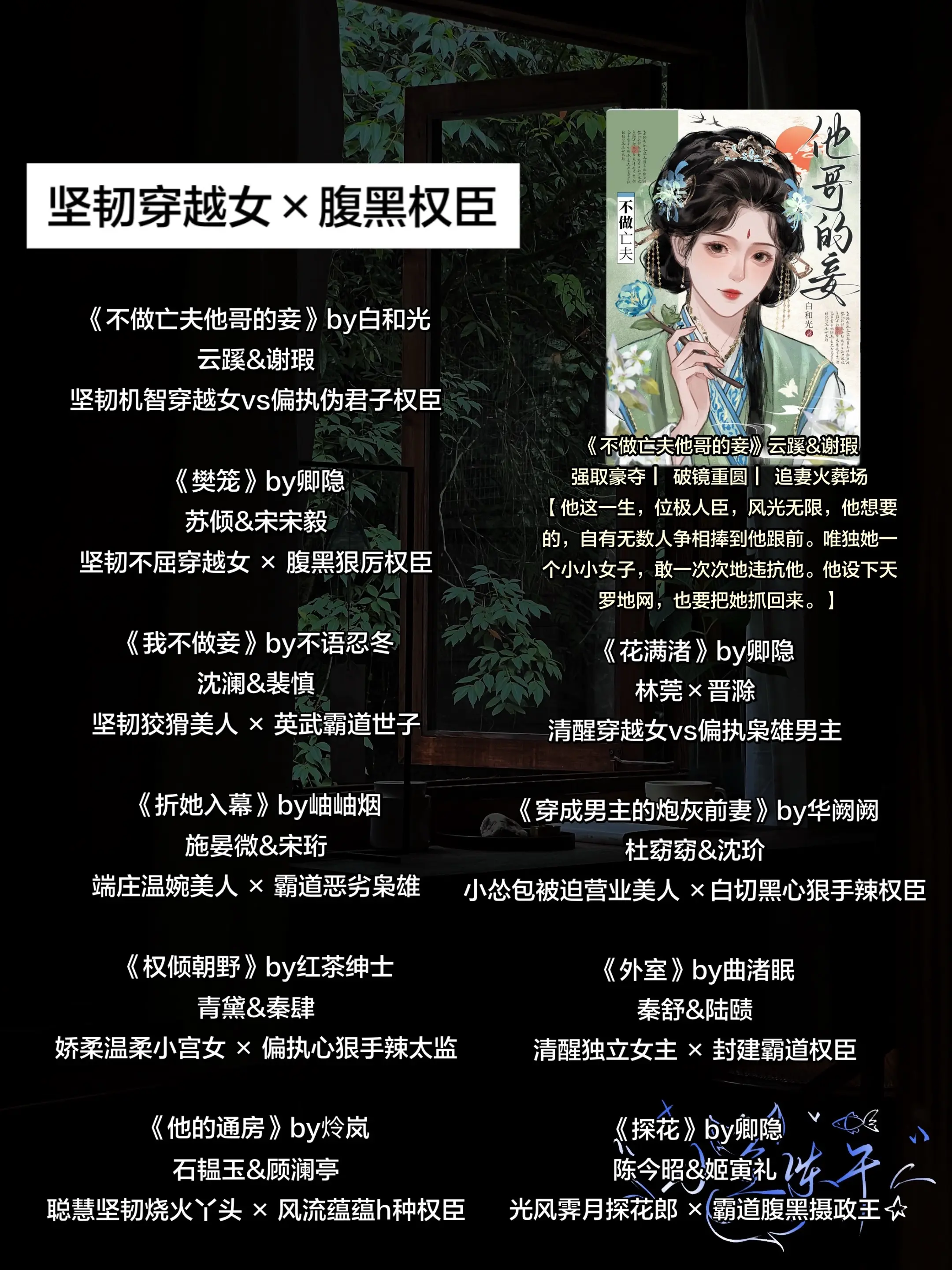 坚韧穿越女×腹黑权臣。