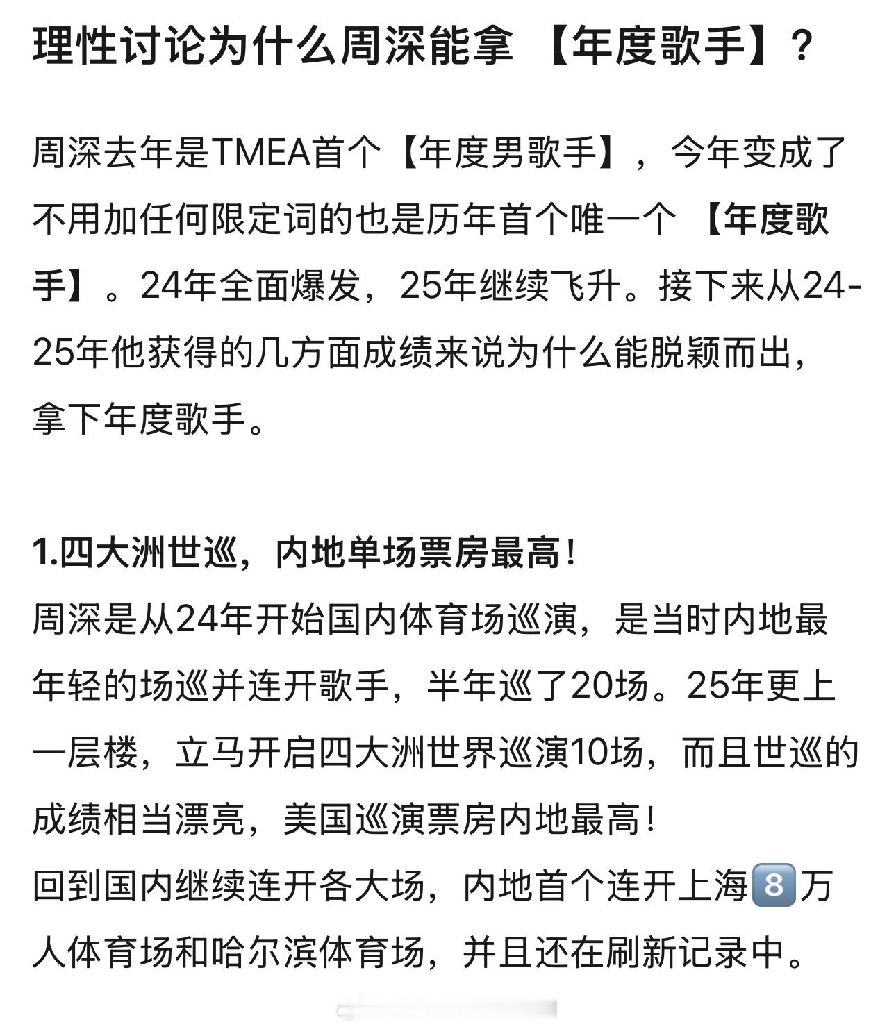 为什么周深能拿到年度歌手？实绩各方面太强了流量实力兼具的歌坛TOP?