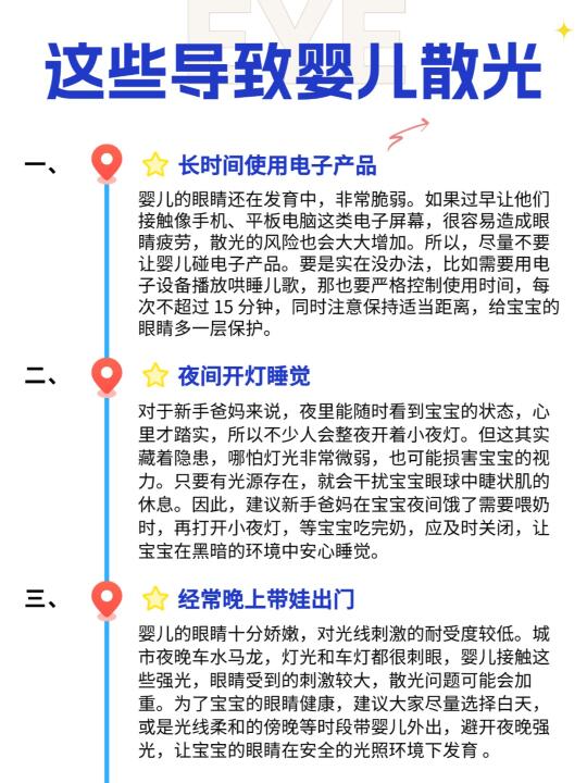 这些行为真的会导致婴儿散光，新手爸妈必看