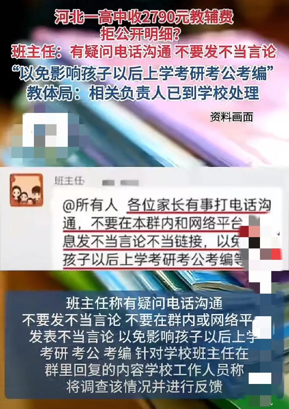学校乱收费，还赤裸裸的威胁，“不要发不当言论，以免影响孩子以后上学考公考研！”这
