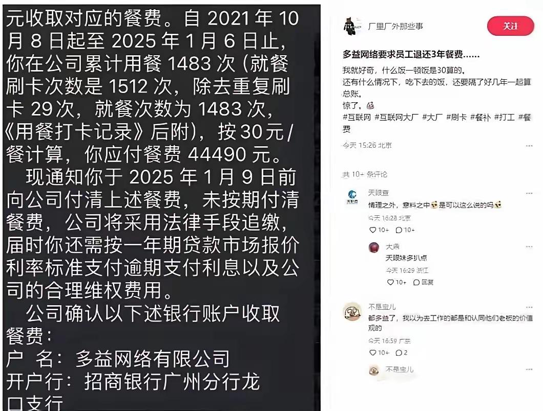 令人发指！你看，这家叫“多益网络”的公司有多狂：无视法律精神，叫嚣如果不按照他