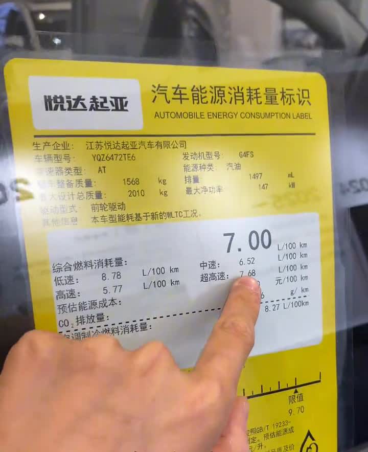 狮铂拓界。今天带大家看一下狮铂拓界的能源标识表。这个是1.5t八at的，用的