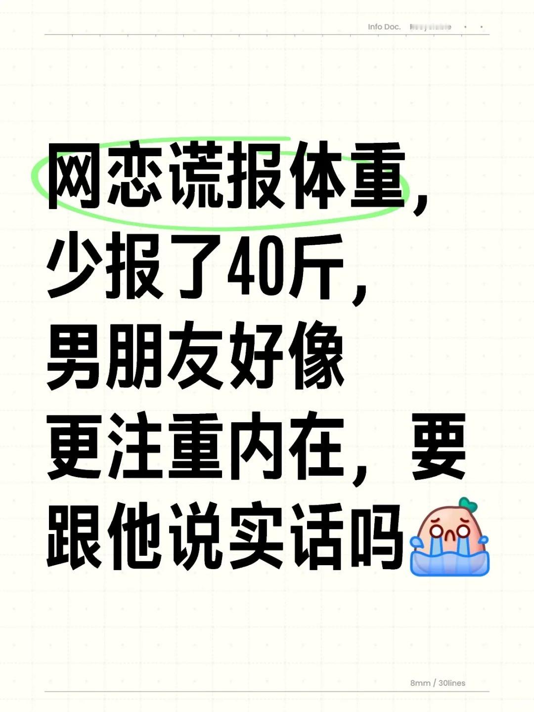 网恋谎报体重，少报了40斤