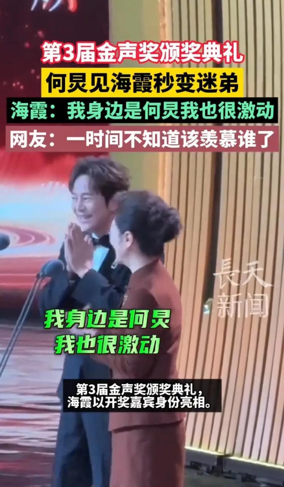 颁奖礼上，新闻联播主播海霞转头对何炅说：我身边的年轻人都看你的《快乐大本营》长大