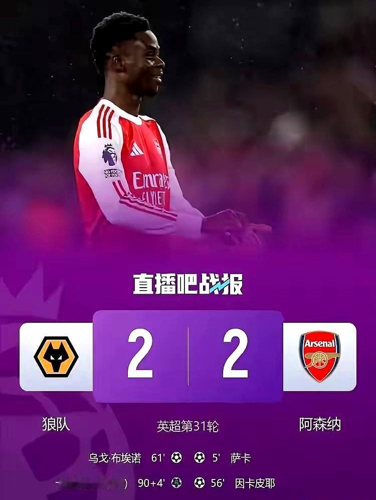 大早上起来，脸是真疼。踢个联赛垫底的狼队，2-0领先，硬生生被人家94分钟绝