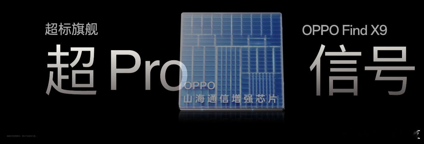 谁还说标准版只是“阉割版”？OPPOFindX9标准版直接超Pro体验！天