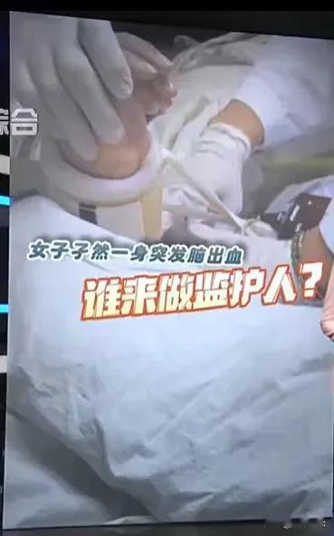 上海，一个中年独身女子，突发脑出血，远亲替女子垫付了3万多元的医药费，医院也将女