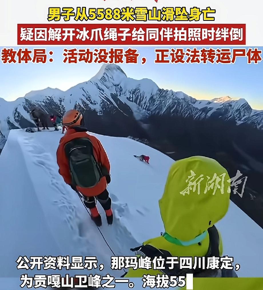 你刷到前几天那玛峰那个登山意外的视频了吗？就在九月底，一名31岁的登山者在五千多