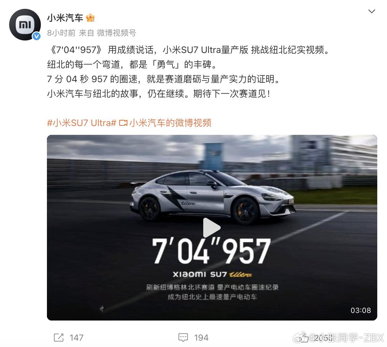 上周先是教主以6分57秒的圈速成绩成为纽北首位Sub7的中国人，这周小米SU7