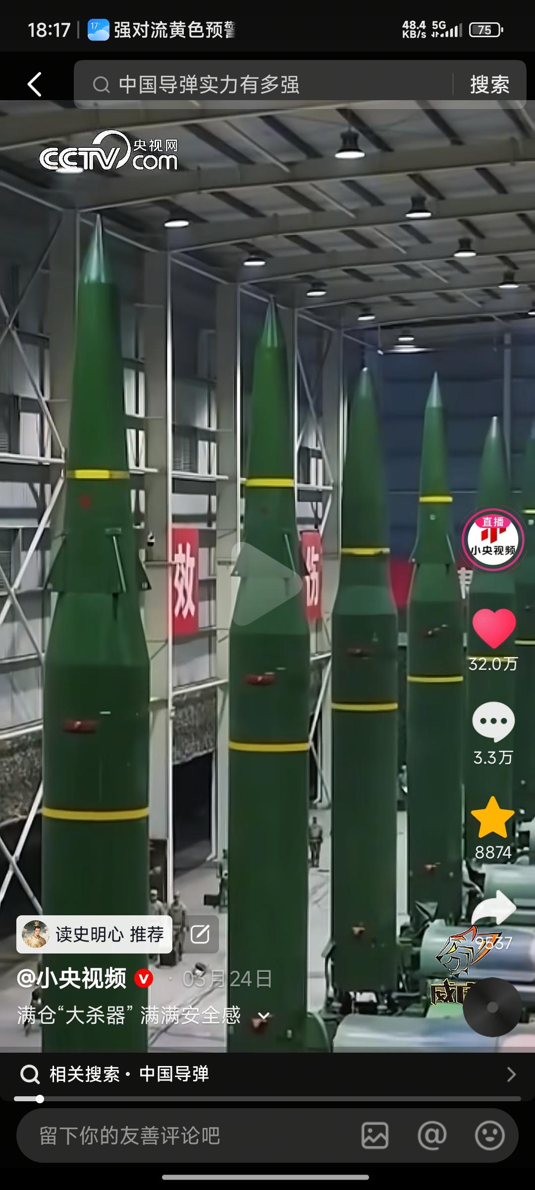 满屏“大国重器”！一眼安全感拉满，这才是中国底气！镜头里，一排排东风导弹整