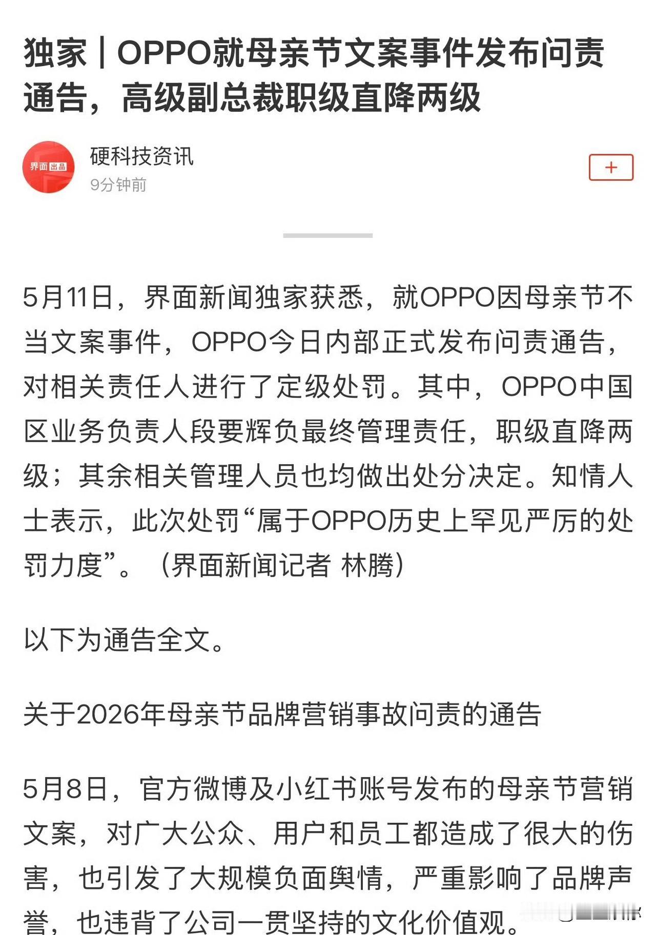 oppo营销翻车，根源就一个：拍板高层根本不懂互联网语境。总想做现象级出圈宣传，