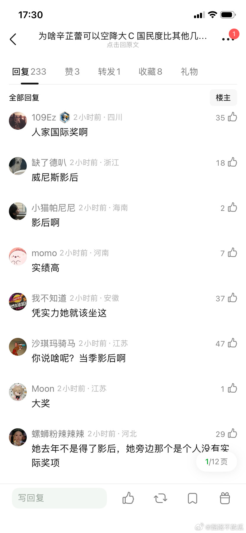 辛芷蕾这帖评论区爽爽的，不在内娱组就是有人说实话。微博之夜座位大C国际影后要了那