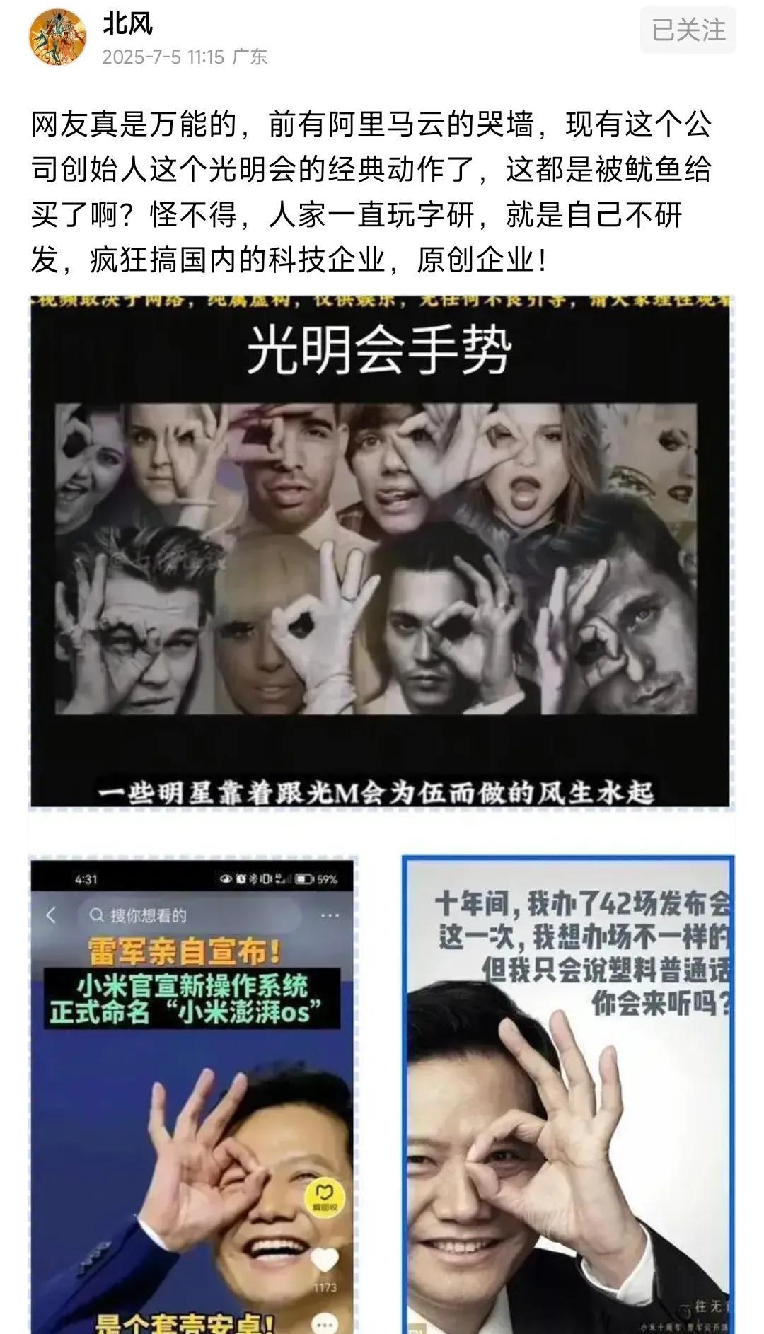 又刷到广东IP用阴谋论攻击小米雷军了。老辣原本以为阴谋论是用来吓小孩的，没有想