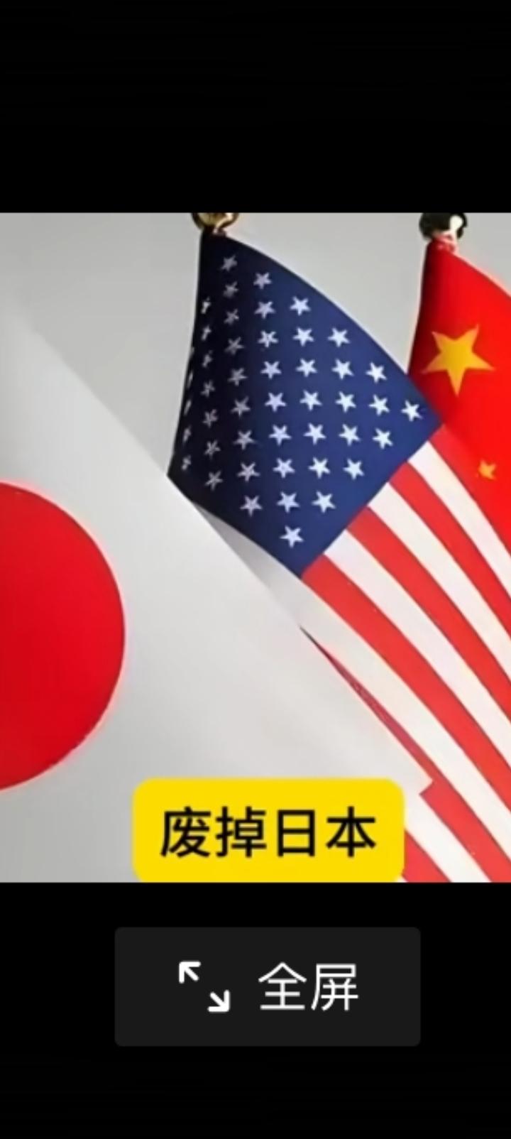 废掉日本，何用中美做局？即使我们不动美国也会睁大眼睛，1945年的两颗核弹据说