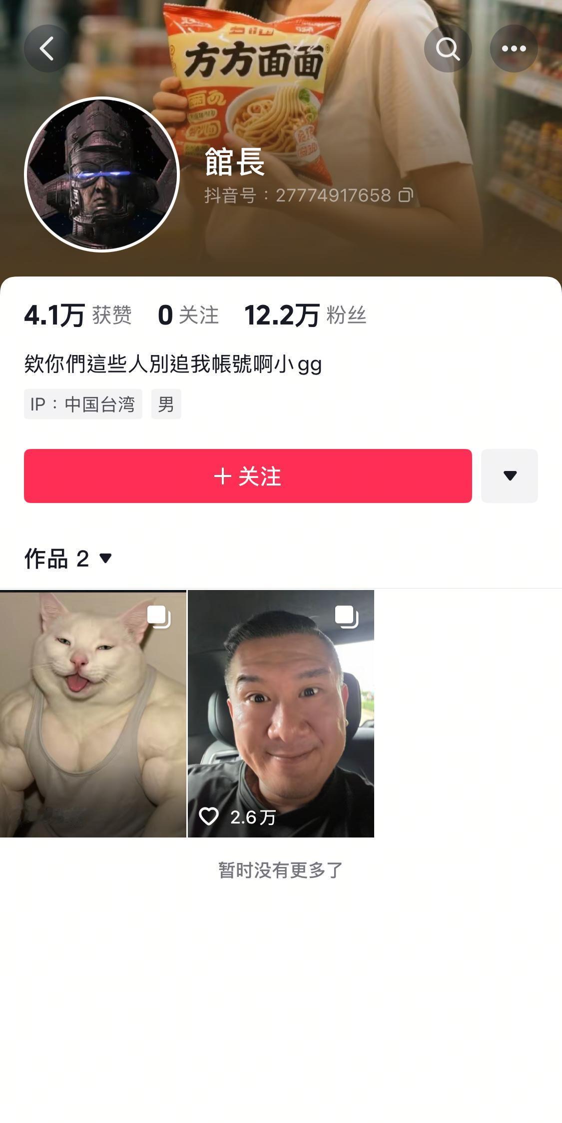 馆长一觉醒来发现天亮了，为了打脸绿媒而展示的抖音号，一夜之间关注就十几万了。