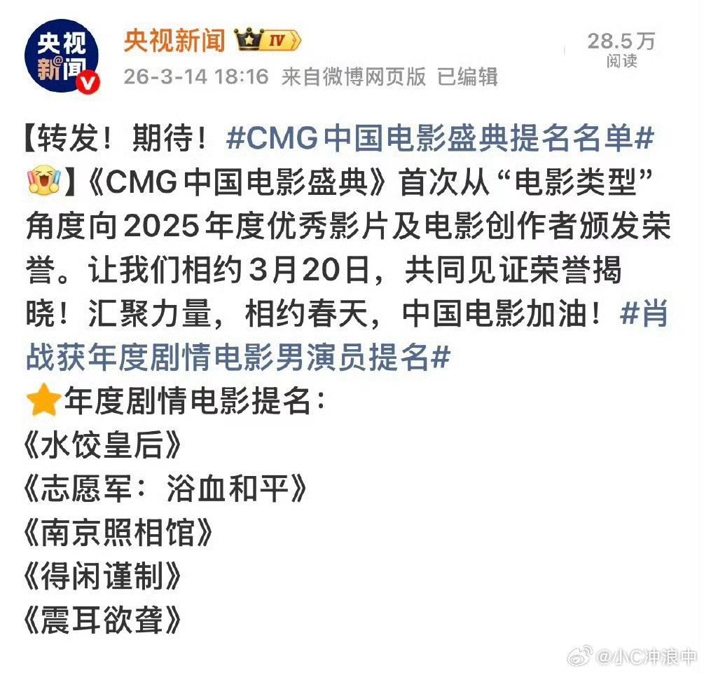 知道央妈这个词条肖战获年度剧情电影男演员提名新华～社词条肖战等提名年度剧情电影