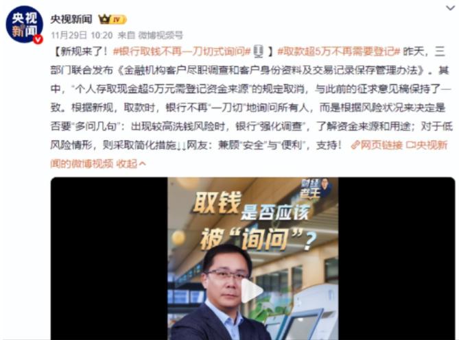 国家正式出手！从2026年1月1日起，个人存取现金将一律按照“新规”执行，有存款