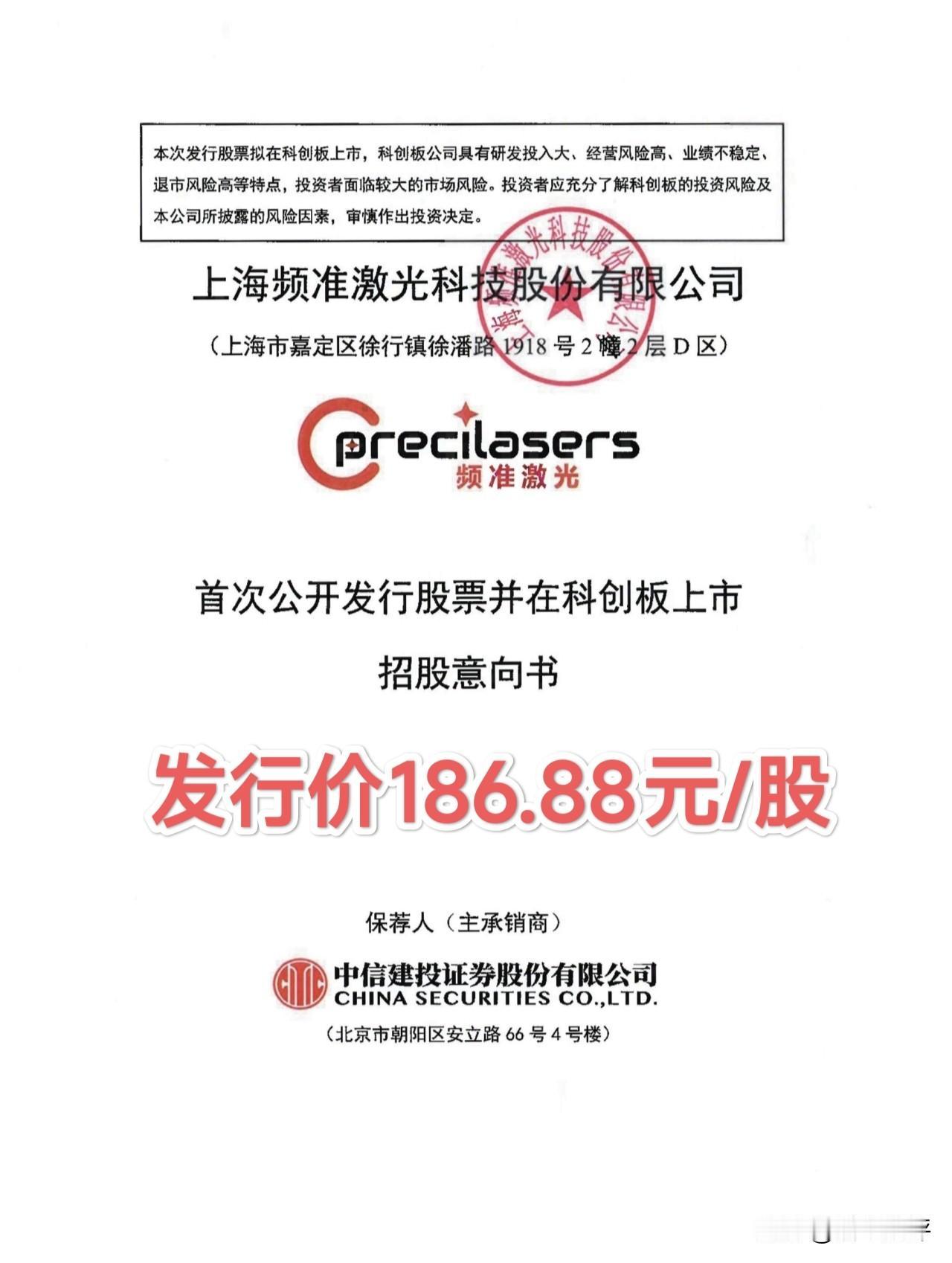 发行价186.88元/股！史上最难中签的新股，谁能成为幸运者？频准激光IPO询