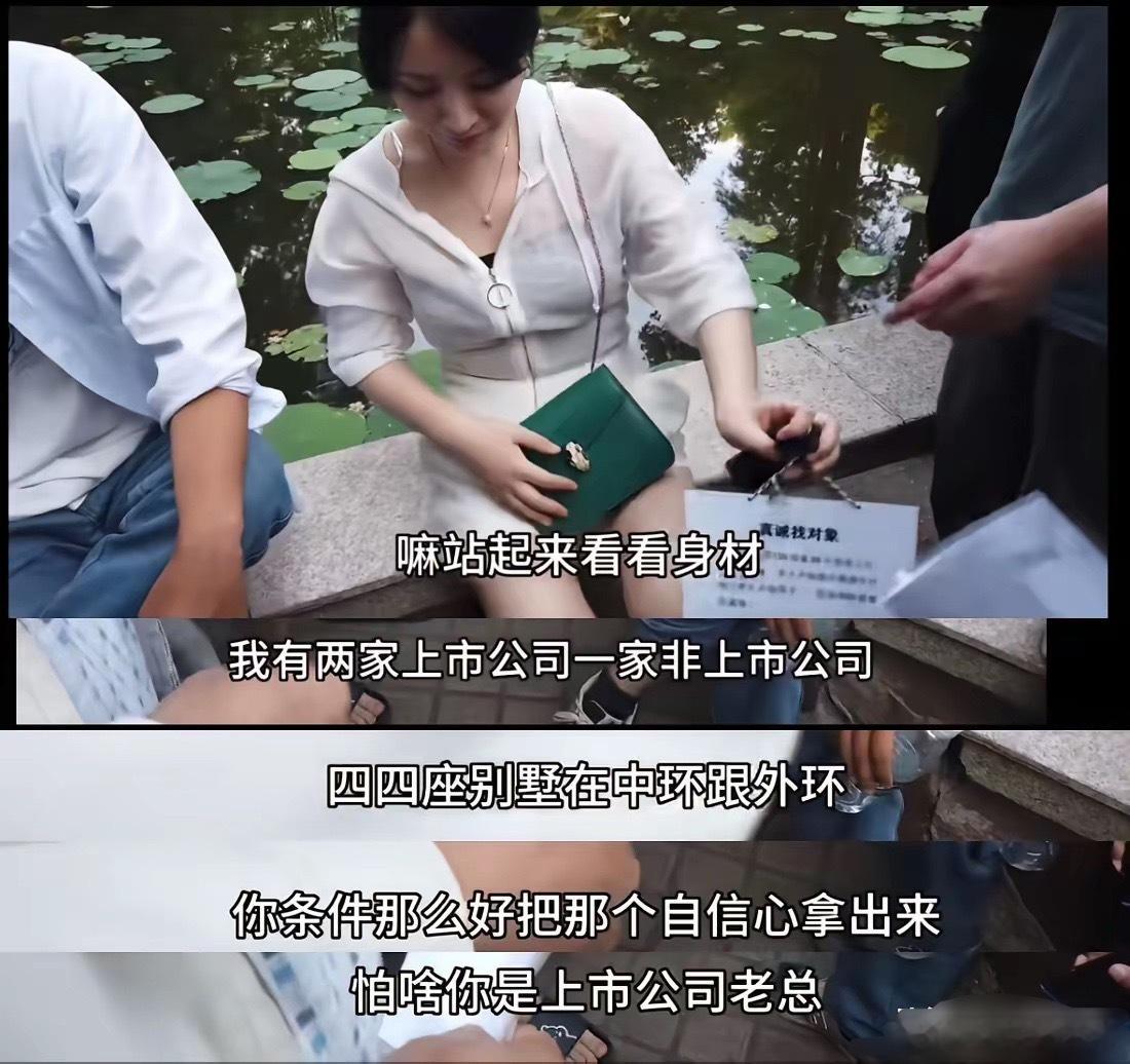 上海公园相亲62岁上市公司老总，被35岁美女拒绝了，让美女站起来看看身材，美女说