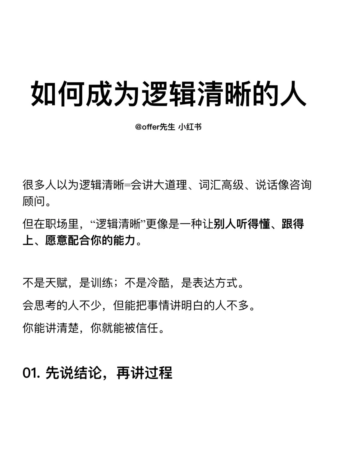 如何成为逻辑清晰的人