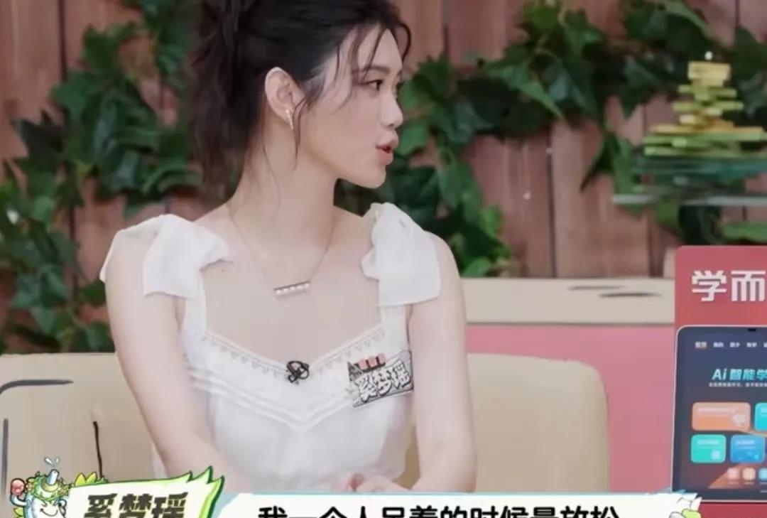 奚梦瑶一个人待着的时候最放松，而且还喜欢断舍离奚梦瑶说“有些不要的赶快扔掉，这