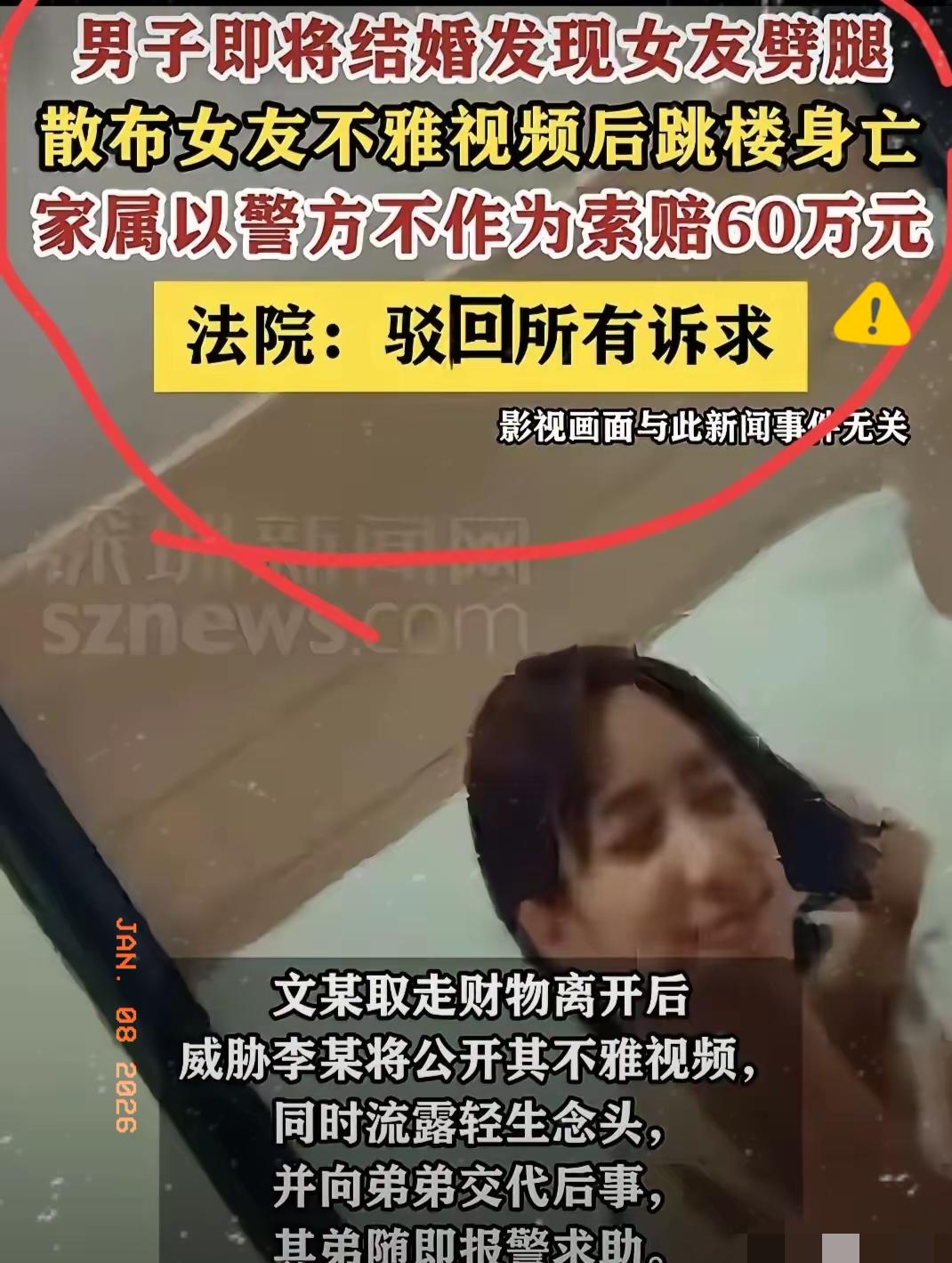 自杀是懦夫行为！男子文某发现未婚妻李某与他人亲密，愤怒之下将两人的不雅视频散播