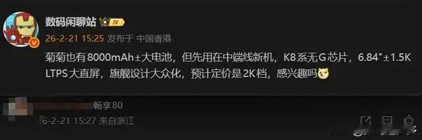 华为正在筹备一款中端新机，最大亮点便是搭载8000mAh级别的大电池。爆料还显示
