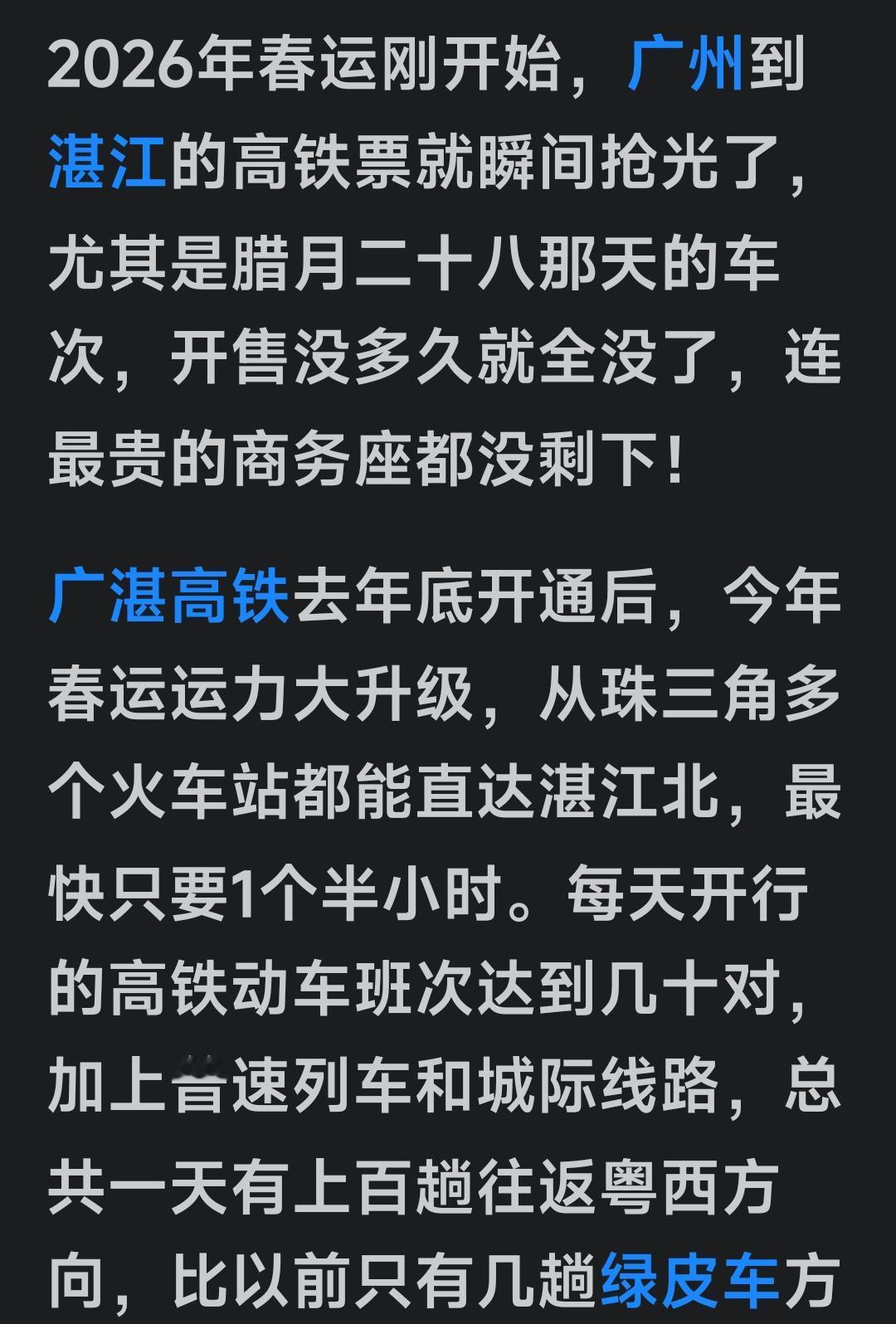今年春运拉开序幕，粤西高铁开通，去年今年大量购了大巴的粤西车企，今年春运面临严重
