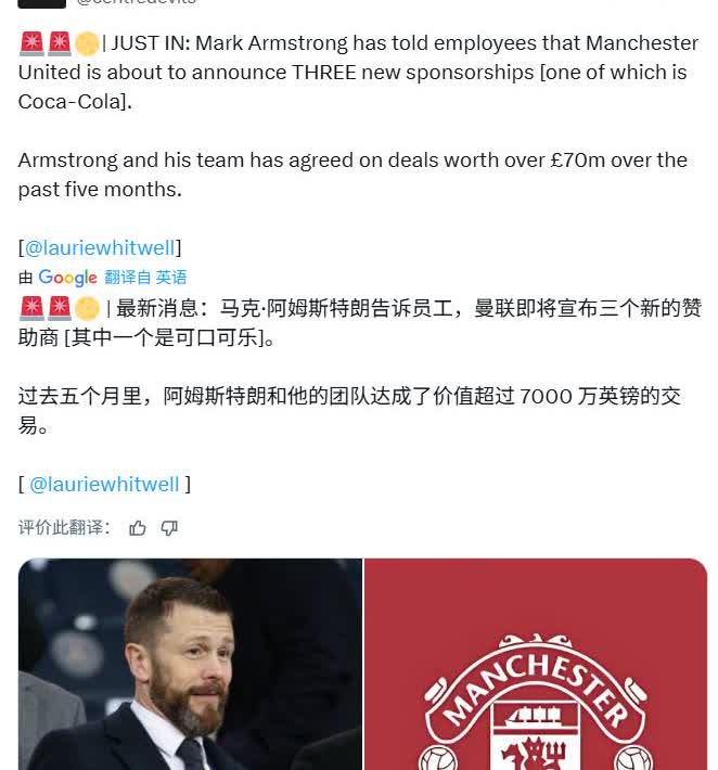或许这就是曼联的号召力吧：3个月搞定7000万英镑的赞助收入TA转发了曼
