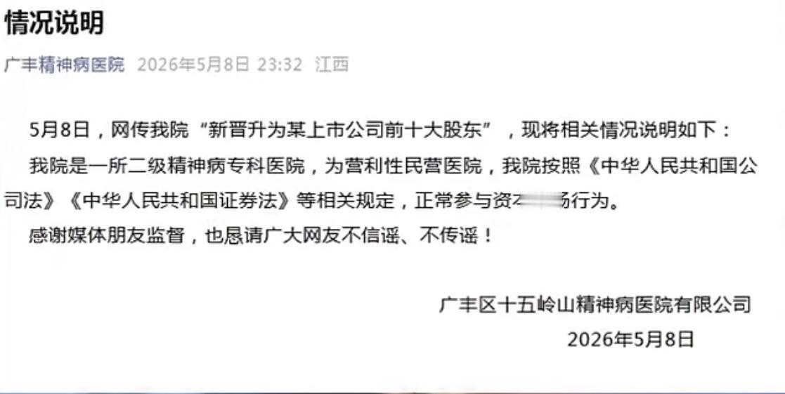这盛通股份大股东的事儿可太有料了！先是炒股，接着开院，这操作也是够迷幻的。更让