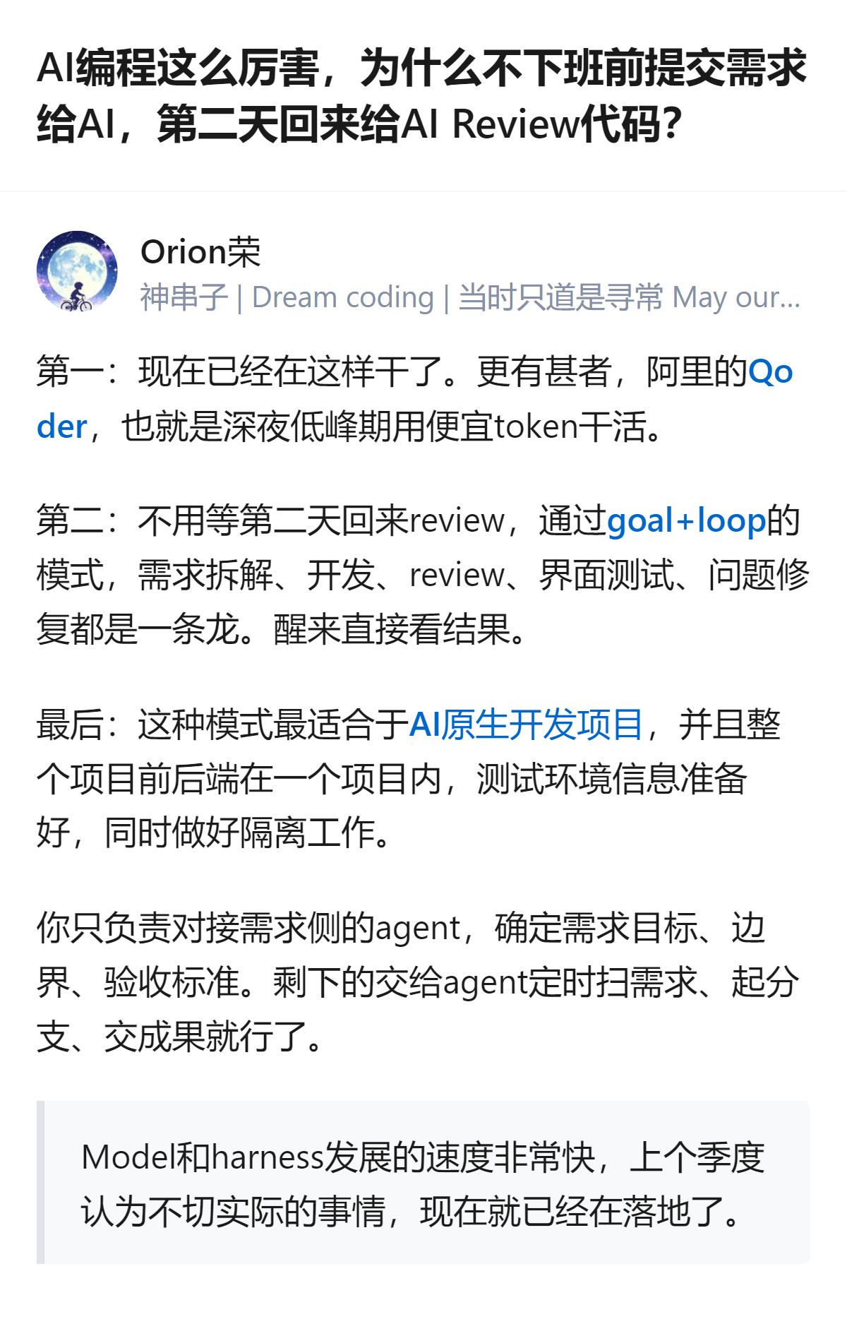 现在已经有人把AI编程用成“下班甩需求、上班收成果”的流水线了，还专挑深夜低峰期