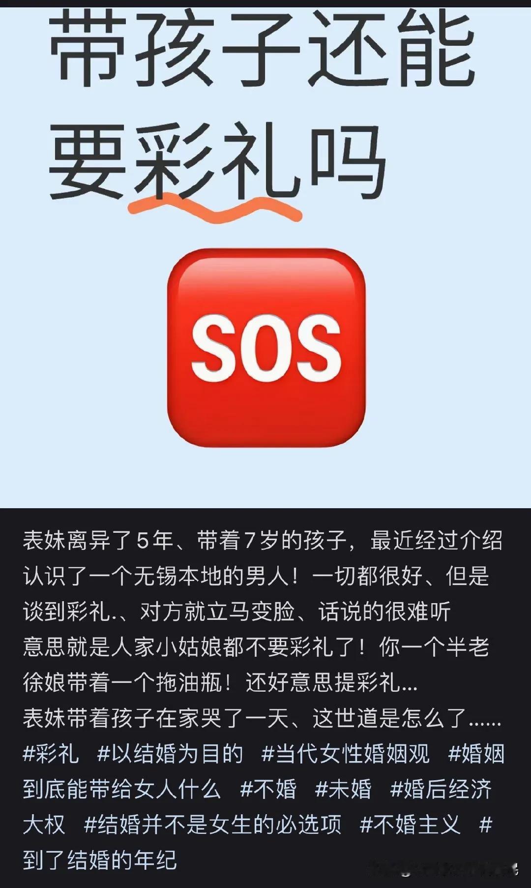 带孩子还能要彩礼吗？一个网友说，他离异5年且带有7岁孩子的表妹，经人